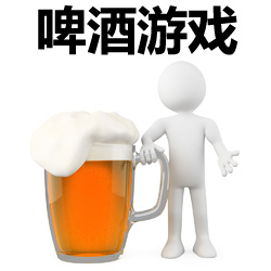 体验式内训课程：啤酒游戏